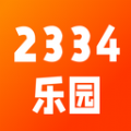 2334乐园app官方版