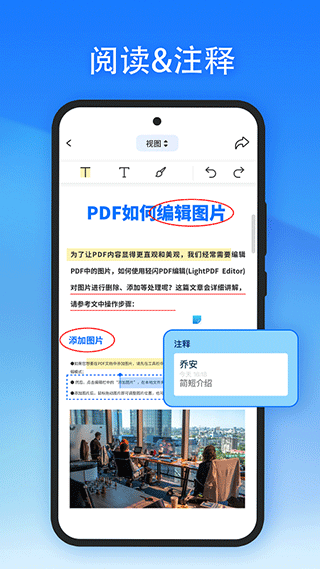 轻闪pdf手机安卓版：一款超级实用的PDF文件处理软件