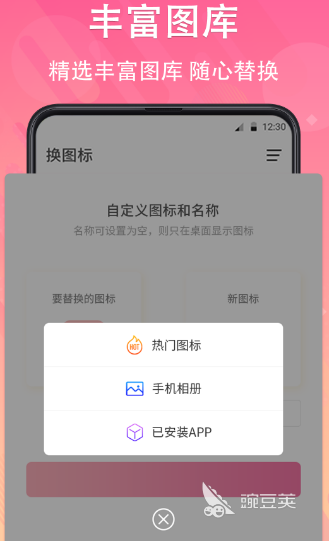 app图标更换软件有哪些 热门更换app图标软件推荐