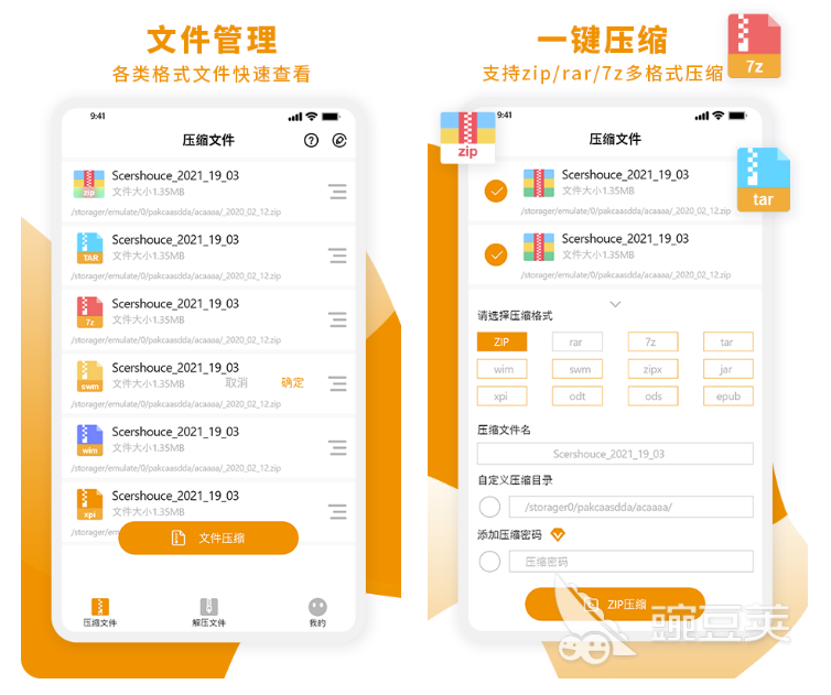 文件解压软件手机版大全 免费的解压app哪个好用