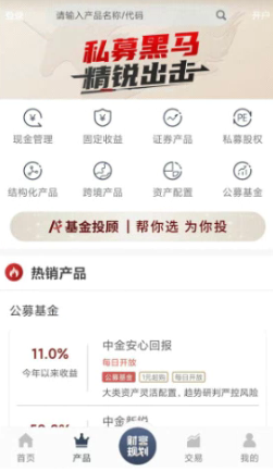 中金财富app具体操作方法是什么 中金财富app使用教程