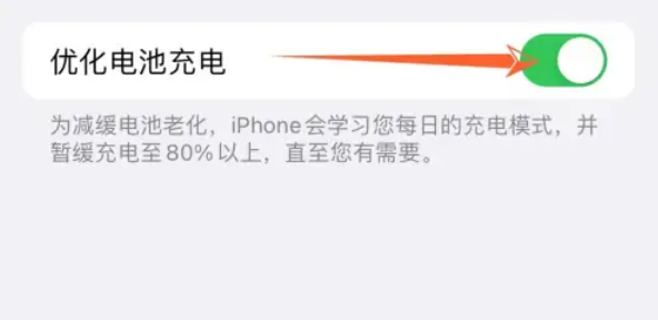 iphone14怎么充电保护电池