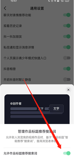 抖音怎么开启作品标题推荐搜索词？抖音开启作品标题推荐搜索词步骤