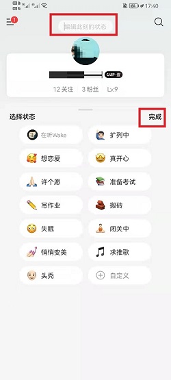 网易云音乐怎么关掉状态显示？网易云音乐关掉状态显示操作介绍