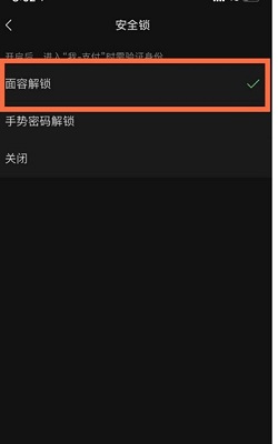 微信支付页面怎么关掉面容解锁？微信支付页面关掉面容解锁操作介绍