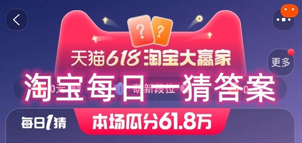 淘宝大赢家每日一猜11.13答案分享