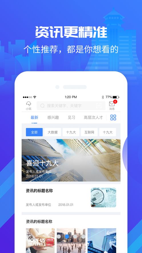 筑人才app官方最新版