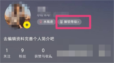 小红书怎么查看升级任务？小红书查看升级任务操作步骤