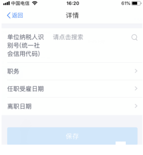 个人所得税app怎么填写就业信息？个人所得税app填写就业信息操作介绍