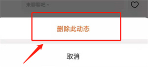 淘宝淘友圈如何删除动态？淘宝淘友圈删除动态步骤一览