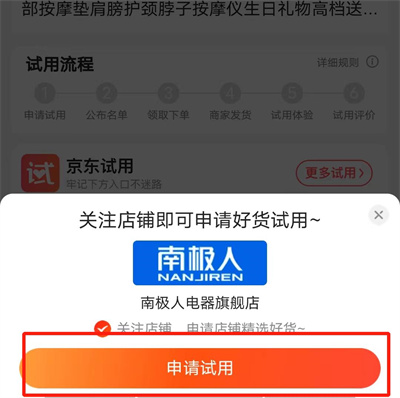 京东如何领取免费试用