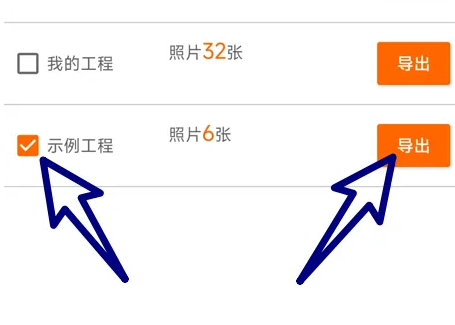 工程相机在哪导出照片