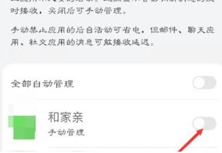 和家亲如何设置自启动 和家亲设置自启动的具体方法