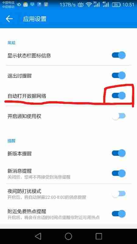 wifi万能钥匙如何自动连接网络 具体操作方法介绍