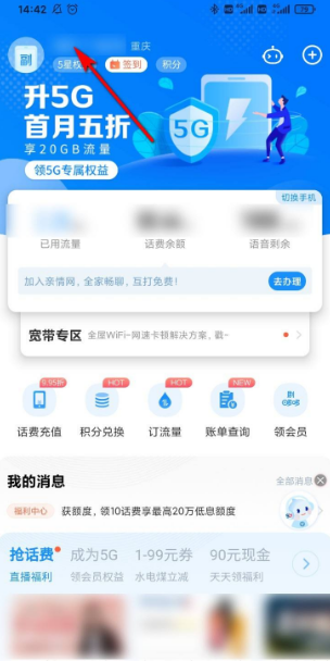 电信营业厅app怎么查询名下手机号 具体操作方法介绍