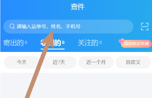 中通快运app怎么查单号 具体操作方法介绍