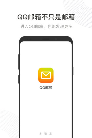 QQ邮箱登录