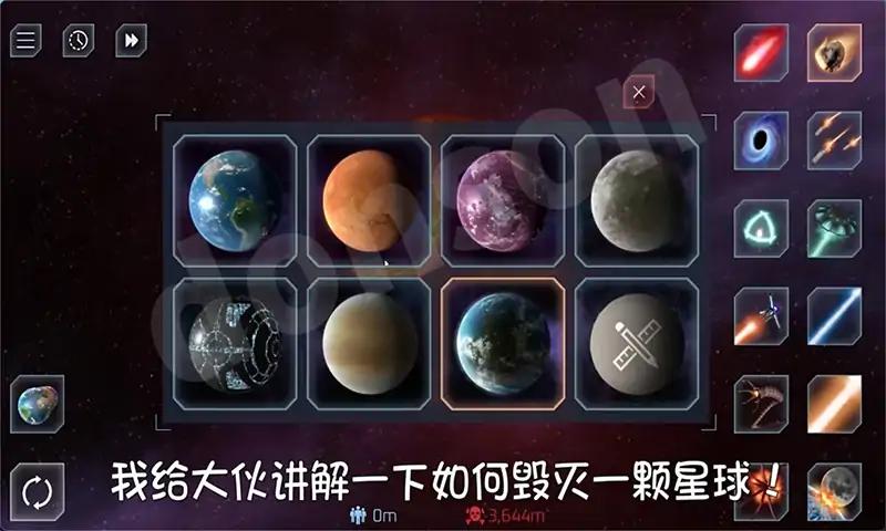 宇宙星球模拟器中文版