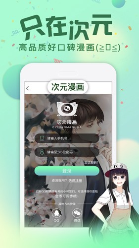 次元漫画APP