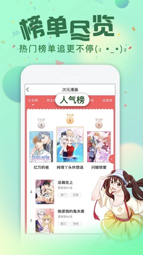 次元漫画APP