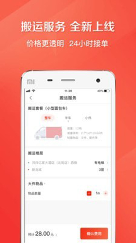 58速运app