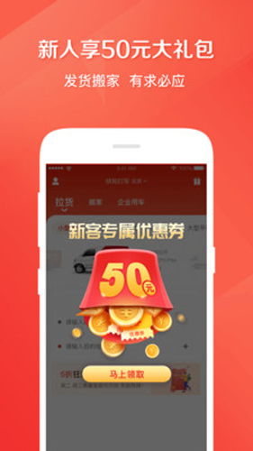 58速运app