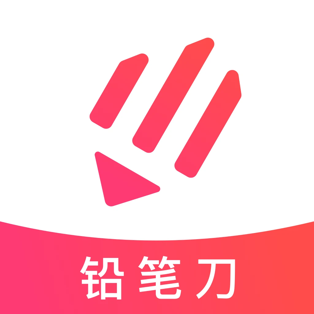 铅笔刀app下载安装-铅笔刀软件下载v2.1.8安卓免费版