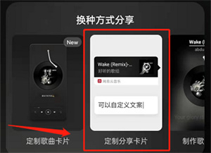 网易云音乐分享文案如何定制？网易云音乐分享文案定制方法分享