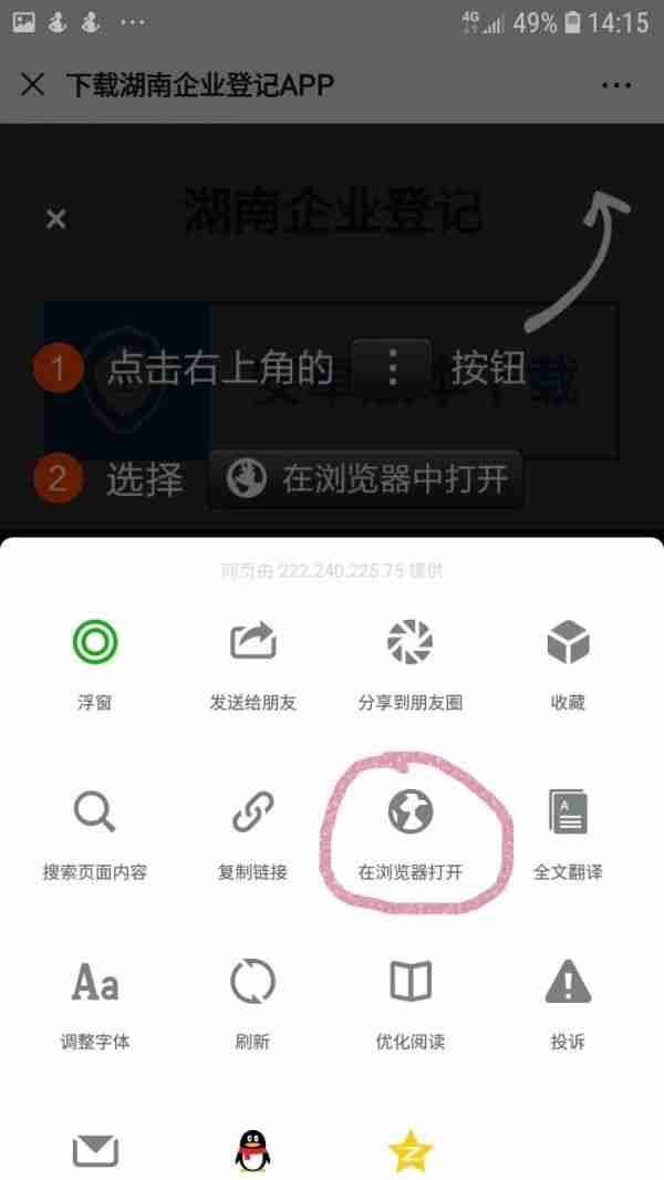 湖南企业登记app怎么签字确认 具体操作方法介绍