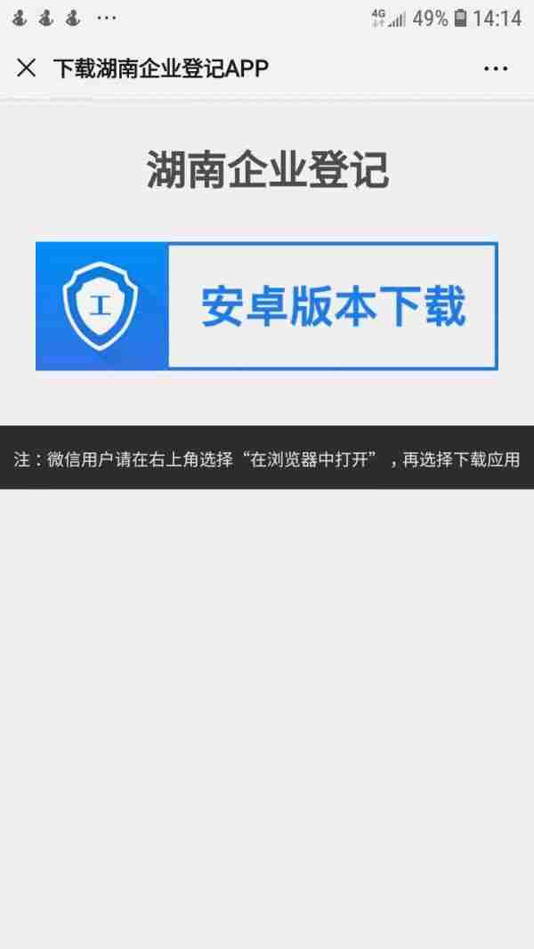 湖南企业登记app怎么签字确认 具体操作方法介绍