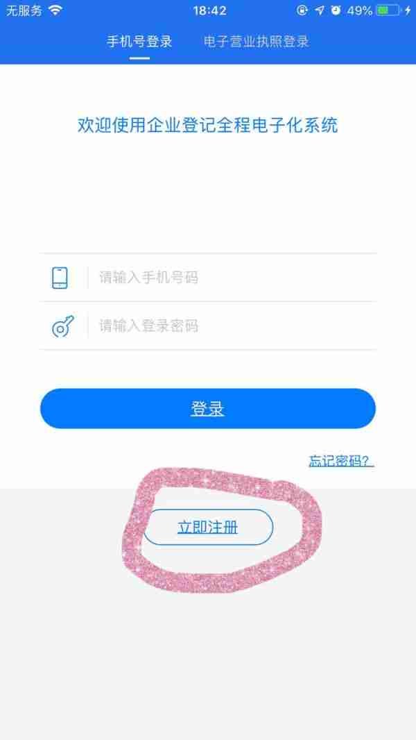 湖南企业登记app怎么签字确认 具体操作方法介绍