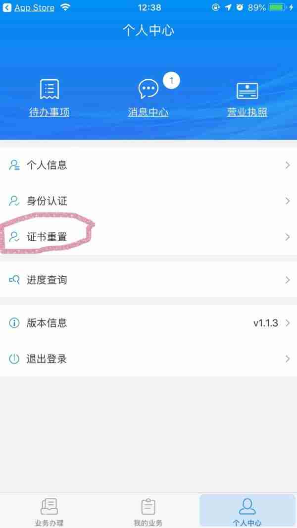 湖南企业登记app怎么签字确认 具体操作方法介绍