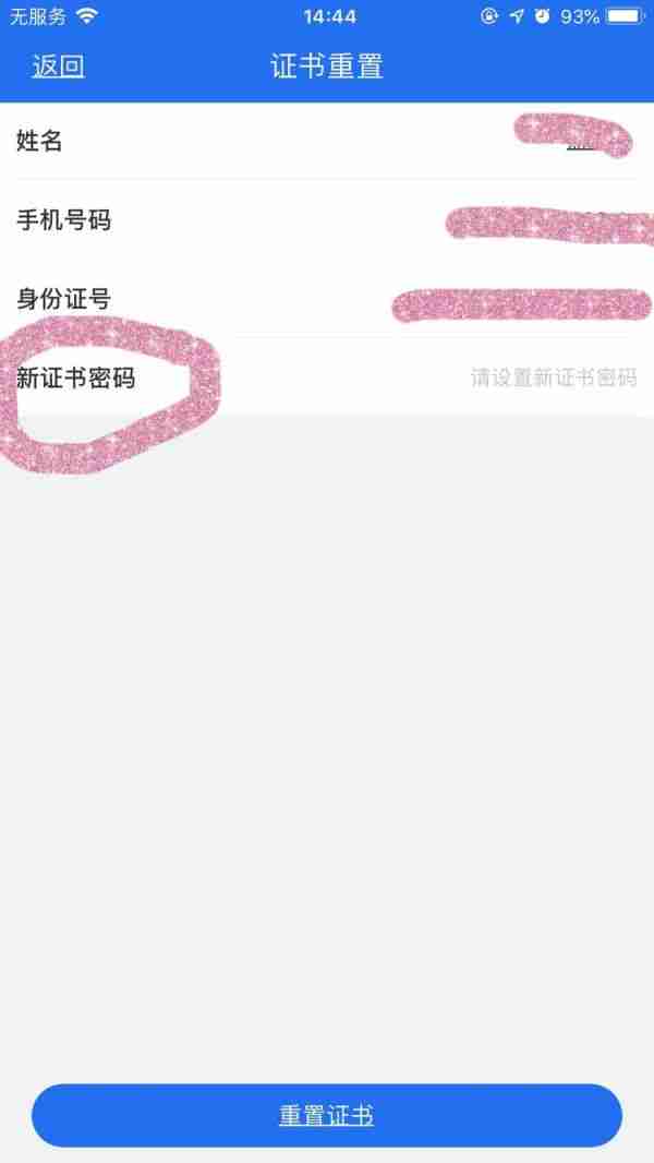 湖南企业登记app怎么签字确认 具体操作方法介绍