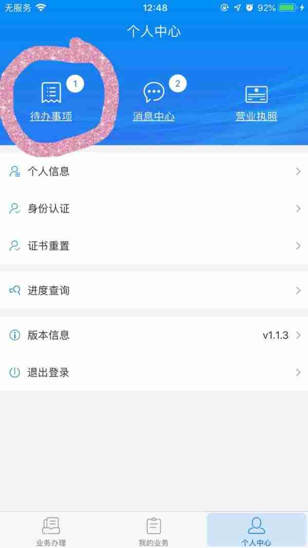 湖南企业登记app怎么签字确认 具体操作方法介绍