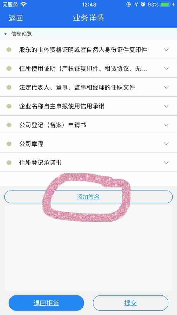 湖南企业登记app怎么签字确认 具体操作方法介绍