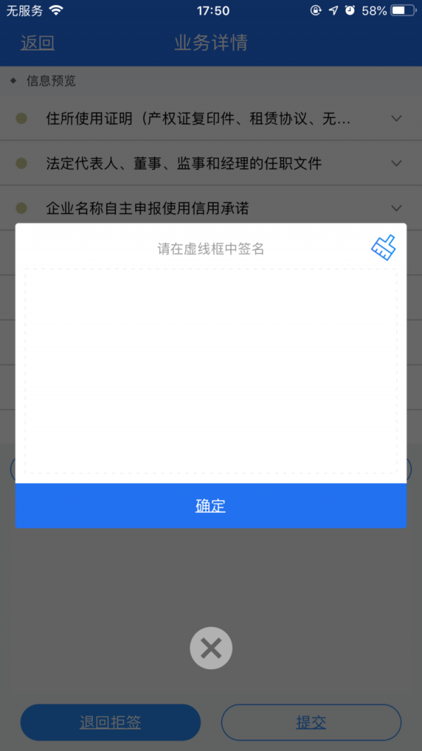 湖南企业登记app怎么签字确认 具体操作方法介绍