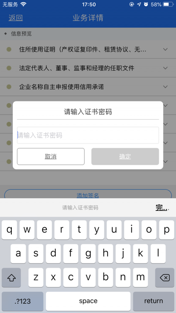 湖南企业登记app怎么签字确认 具体操作方法介绍