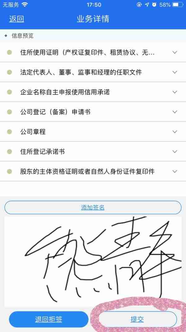 湖南企业登记app怎么签字确认 具体操作方法介绍