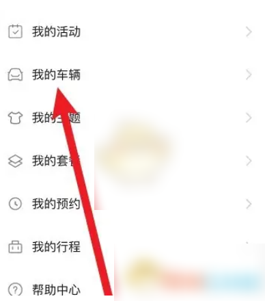 东风日产智联app如何删除车辆 日产智联解除绑定汽车方法