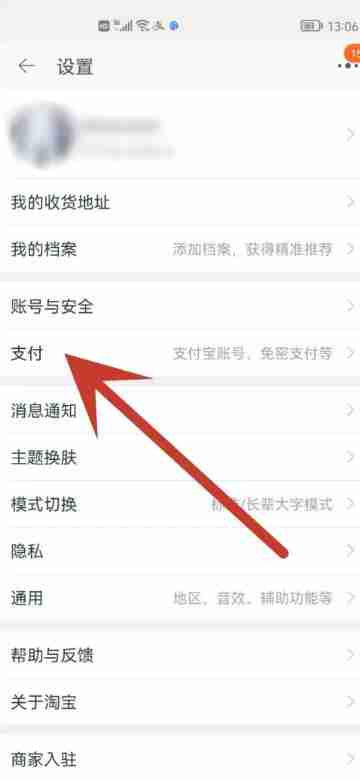 淘宝免密支付怎么关闭 淘宝免密支付关闭方法