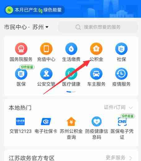 支付宝提取公积金步骤 支付宝怎么提取公积金