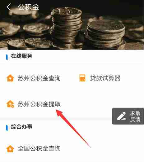 支付宝提取公积金步骤 支付宝怎么提取公积金