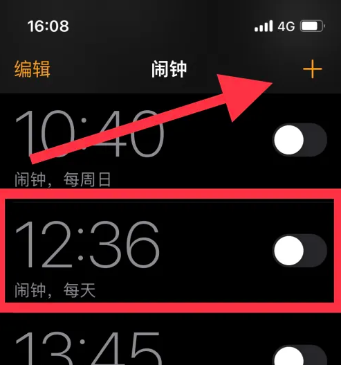 苹果手机如何设置每日闹钟