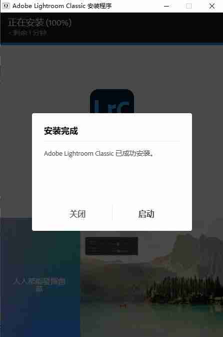 Adobe Lightroom Classic 2025安装教程介绍
