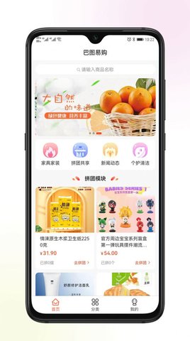 巴图易购app手机版