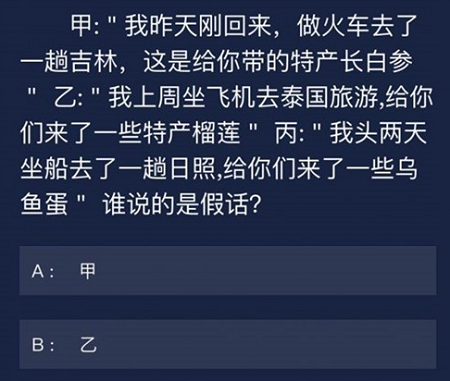 犯罪大师带了特产答案是什么