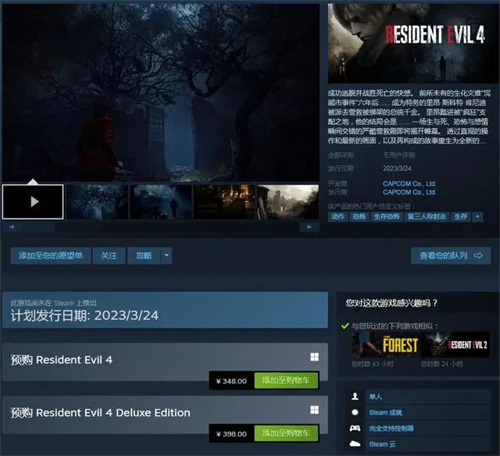 生化危机4重制版在steam上多少钱