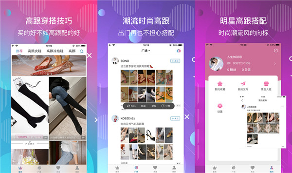 学会搭配高跟鞋的软件是哪个？推荐美高丝app苹果版！