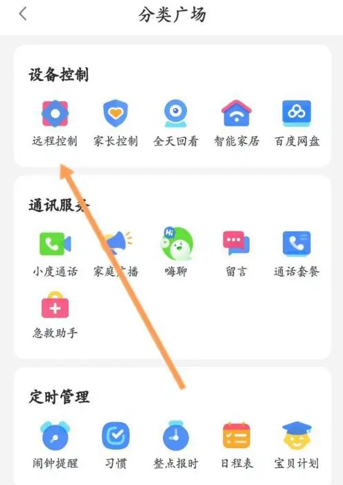 小度app强制断开远程连接怎么操作