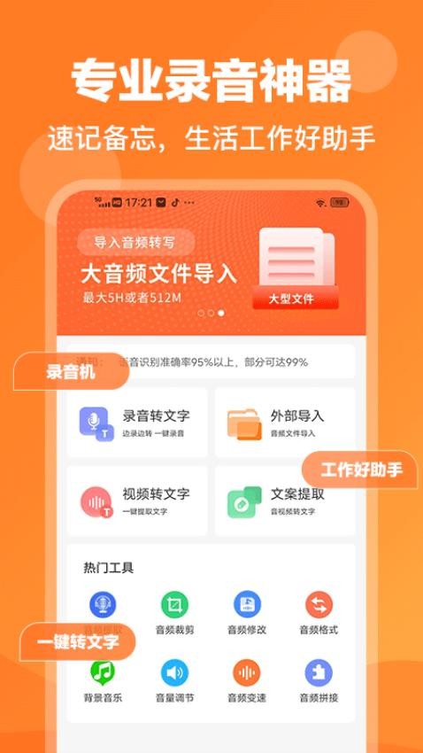 录音鸭软件app下载